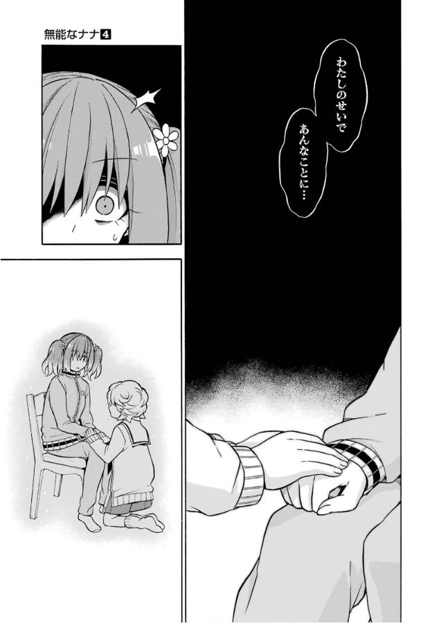 無能なナナ Chap 21 - Next Chap 22