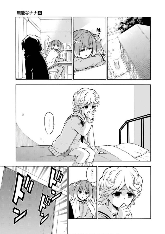 無能なナナ Chap 21 - Next Chap 22
