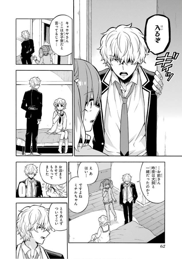 無能なナナ Chap 21 - Next Chap 22