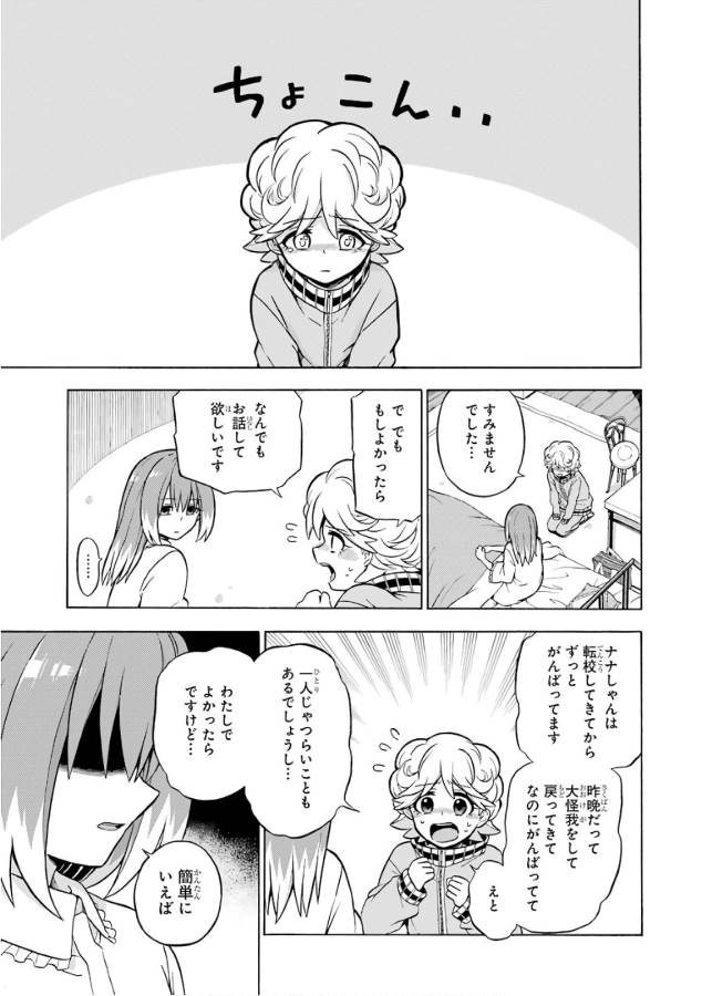 無能なナナ Chap 21 - Next Chap 22
