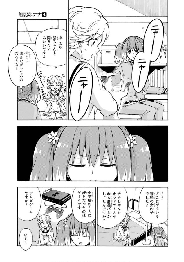 無能なナナ Chap 21 - Next Chap 22