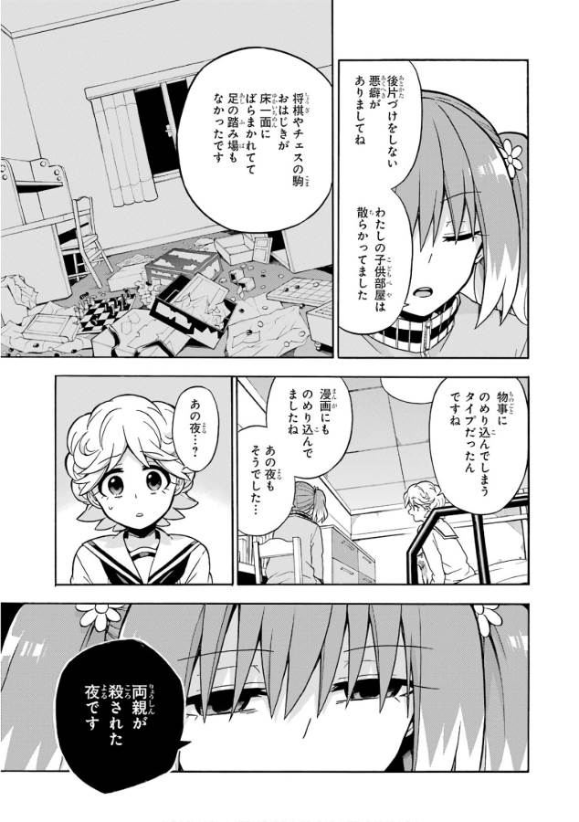 無能なナナ Chap 21 - Next Chap 22