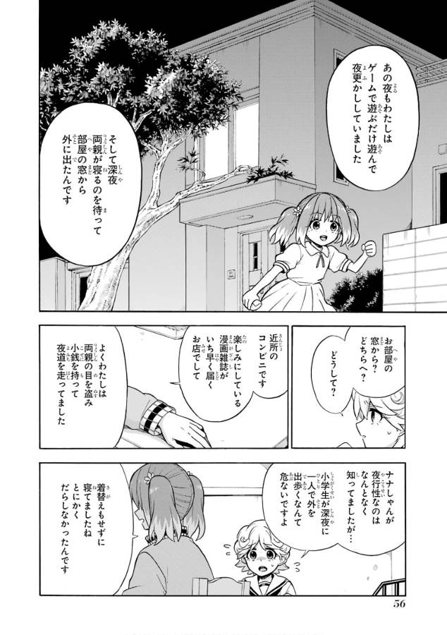 無能なナナ Chap 21 - Next Chap 22