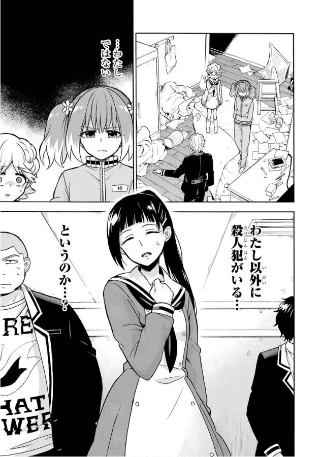 無能なナナ Chap 21 - Next Chap 22