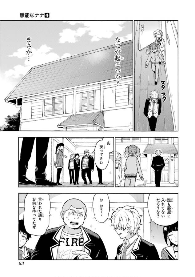 無能なナナ Chap 21 - Next Chap 22