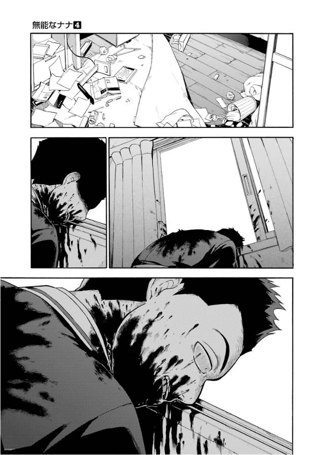 無能なナナ Chap 21 - Next Chap 22