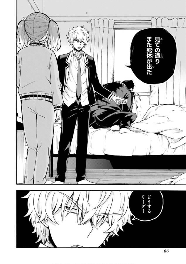 無能なナナ Chap 21 - Next Chap 22
