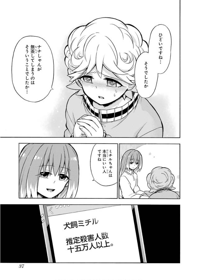 無能なナナ Chap 21 - Next Chap 22