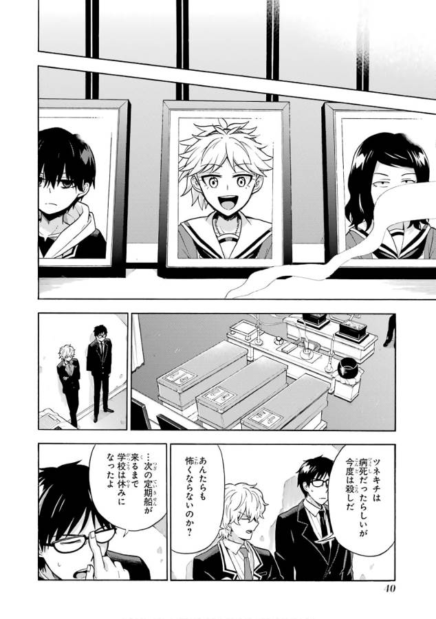 無能なナナ Chap 21 - Next Chap 22