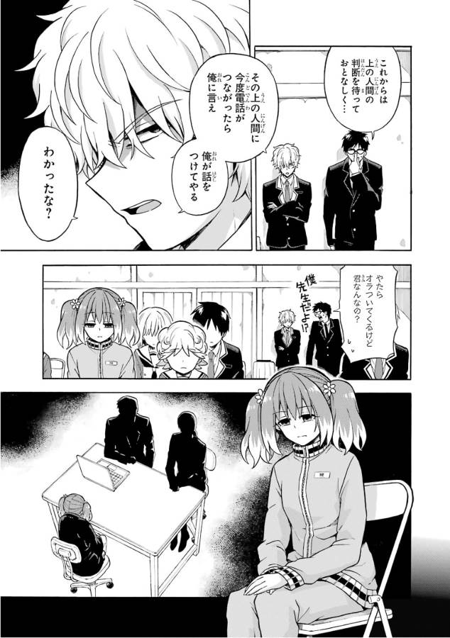 無能なナナ Chap 21 - Next Chap 22