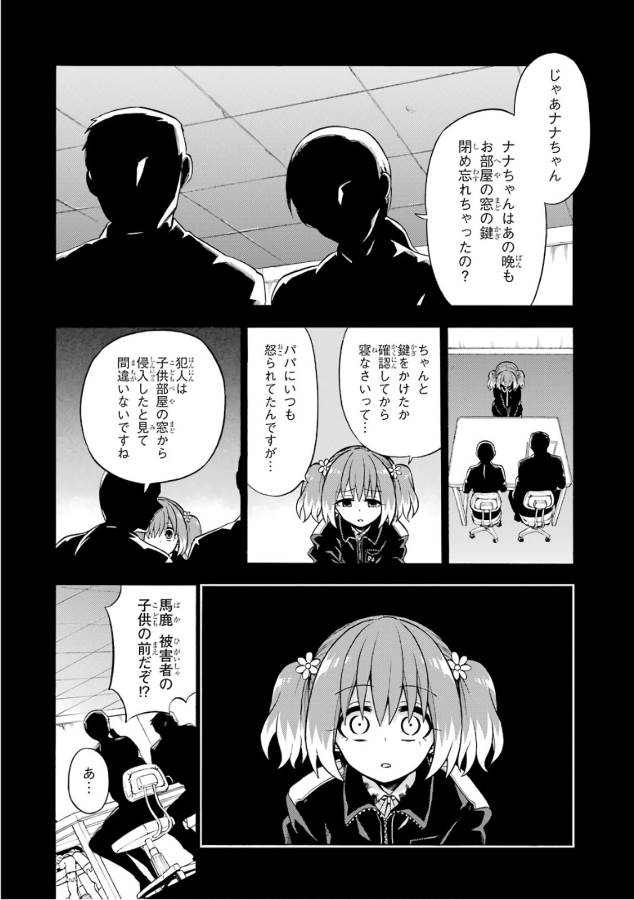 無能なナナ Chap 21 - Next Chap 22