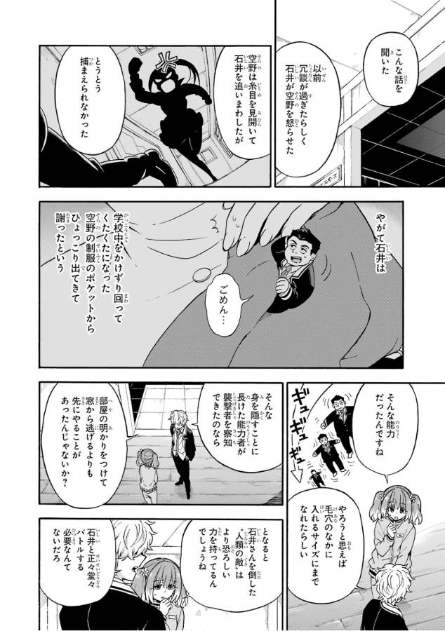 無能なナナ Chap 23 - Next Chap 24