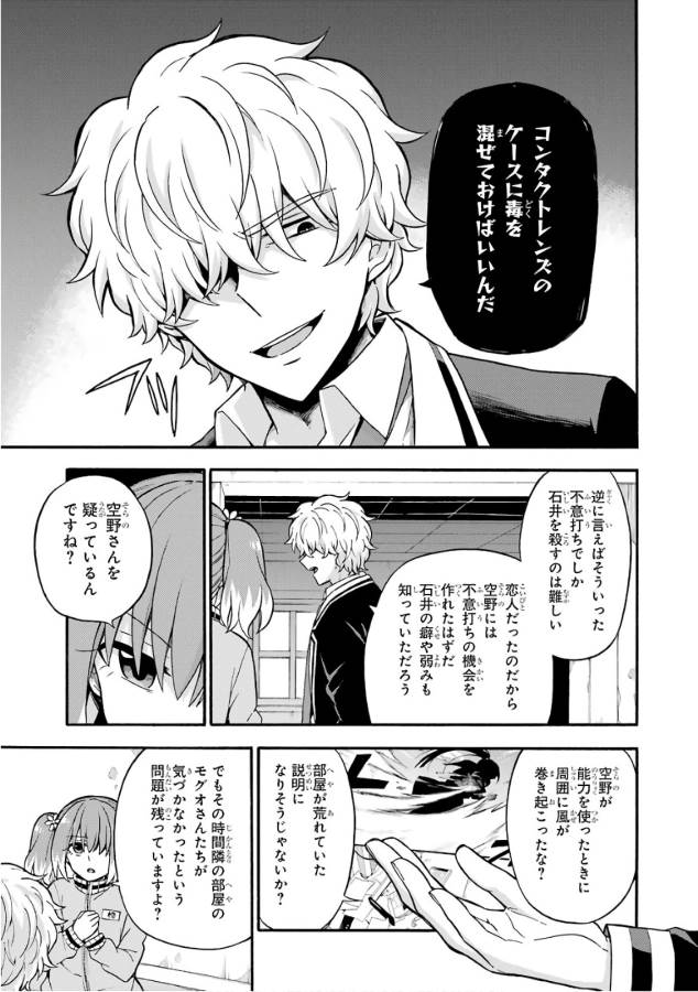 無能なナナ Chap 23 - Next Chap 24