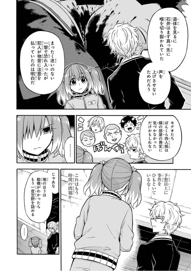 無能なナナ Chap 23 - Next Chap 24