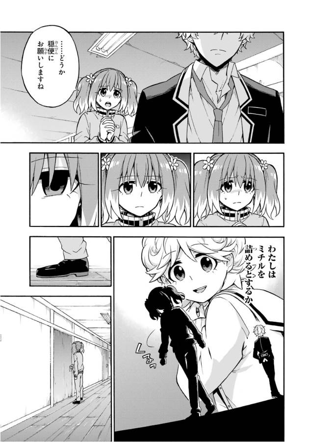 無能なナナ Chap 23 - Next Chap 24