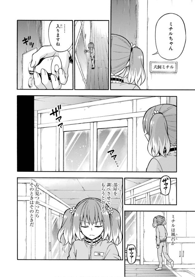 無能なナナ Chap 23 - Next Chap 24