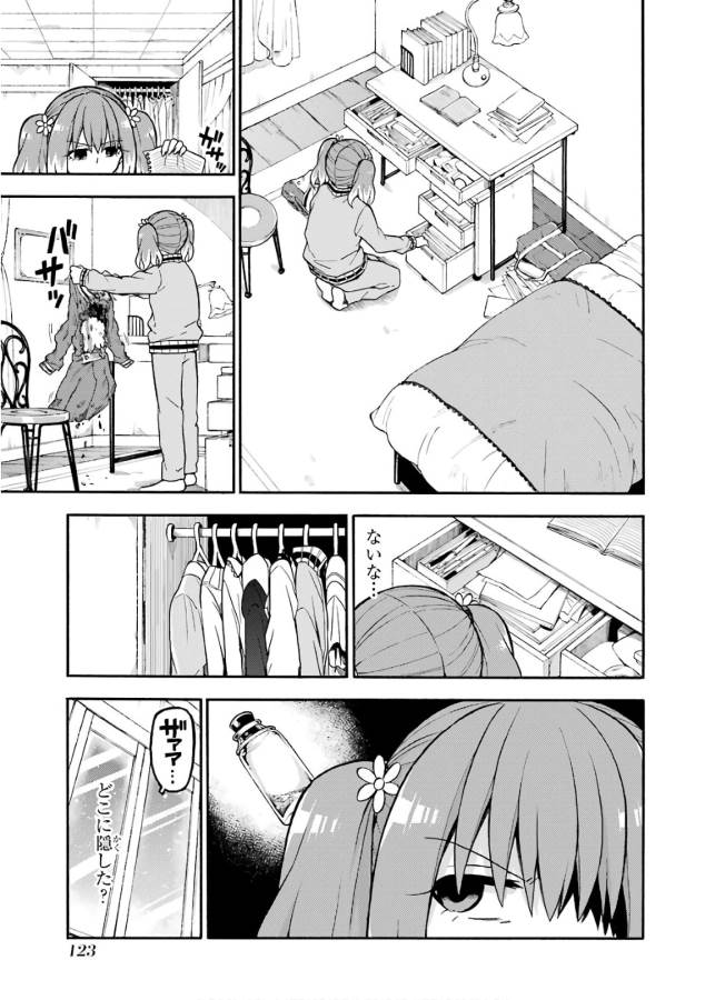 無能なナナ Chap 23 - Next Chap 24