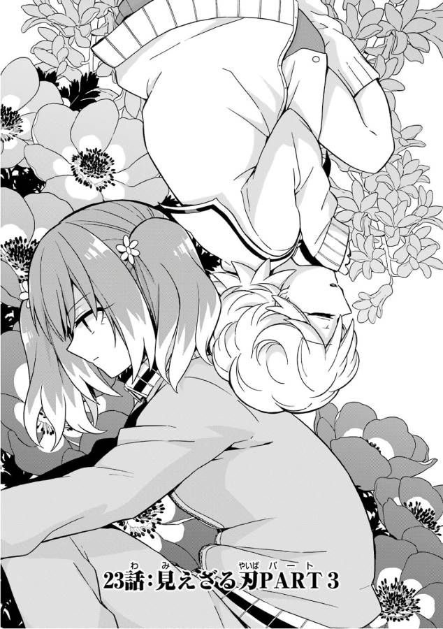無能なナナ Chap 23 - Next Chap 24