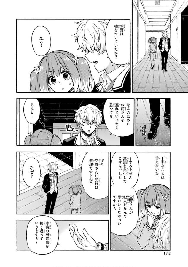 無能なナナ Chap 23 - Next Chap 24