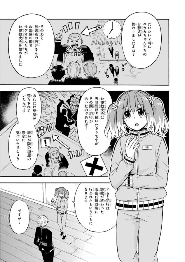 無能なナナ Chap 23 - Next Chap 24