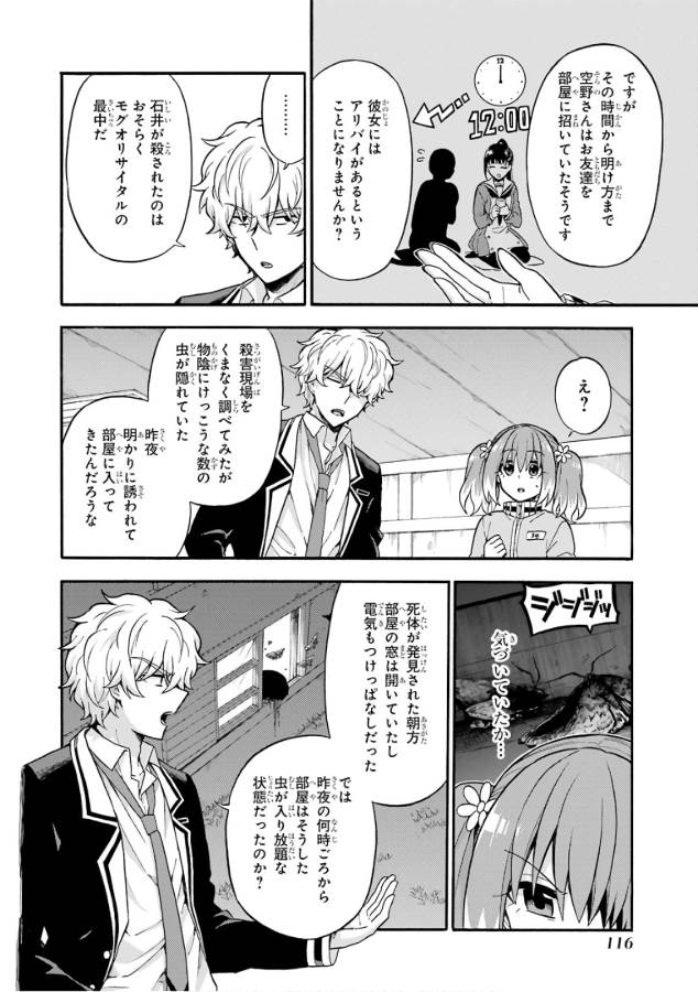 無能なナナ Chap 23 - Next Chap 24