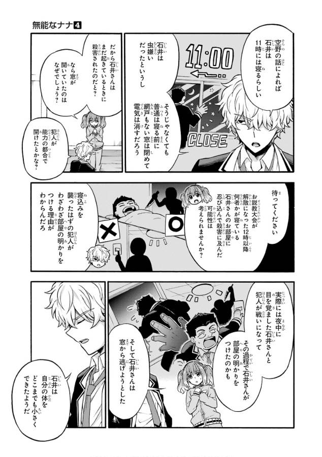 無能なナナ Chap 23 - Next Chap 24