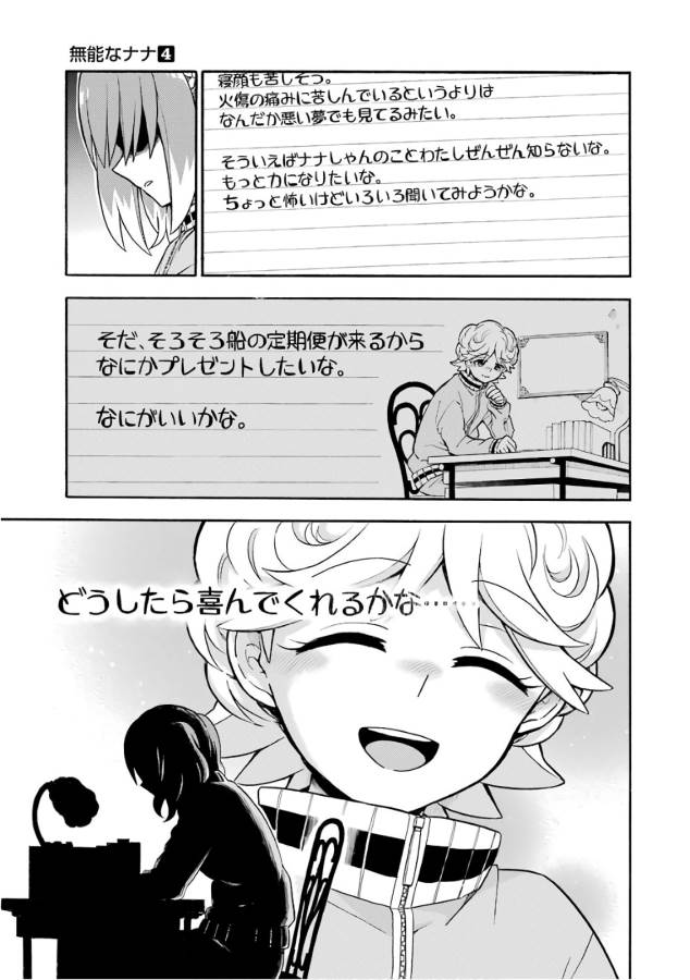 無能なナナ Chap 23 - Next Chap 24