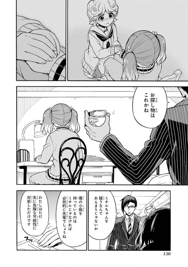 無能なナナ Chap 23 - Next Chap 24