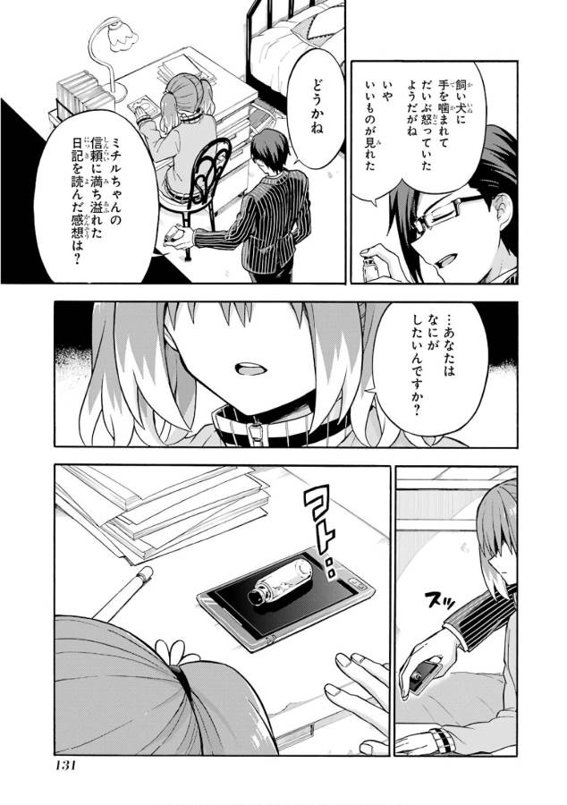 無能なナナ Chap 23 - Next Chap 24