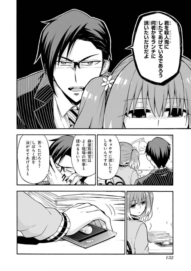 無能なナナ Chap 23 - Next Chap 24