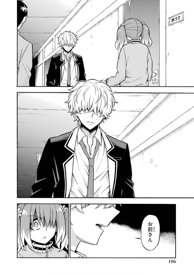 無能なナナ Chap 23 - Next Chap 24