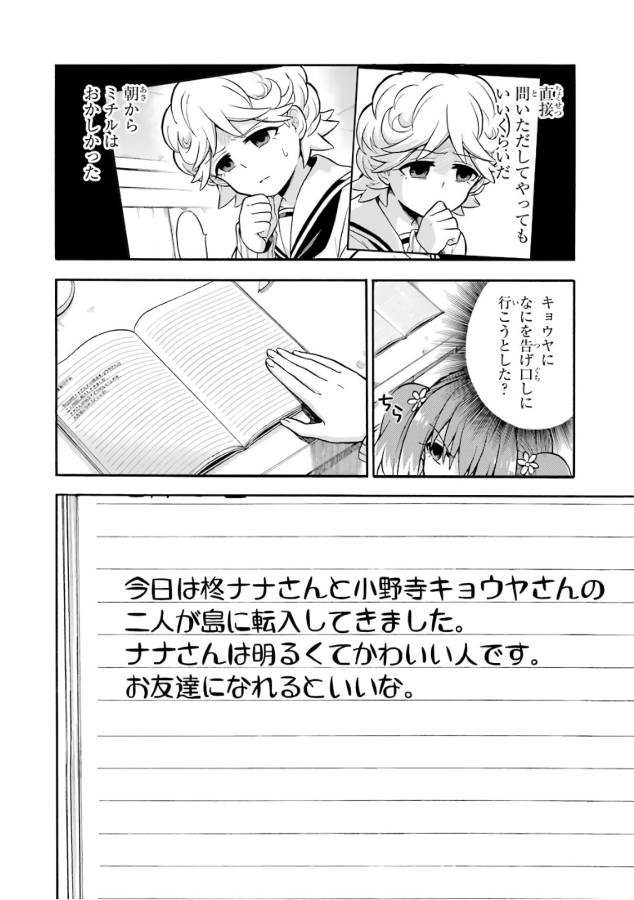 無能なナナ Chap 23 - Next Chap 24