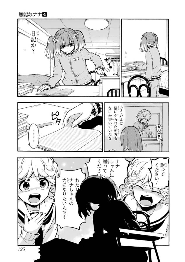 無能なナナ Chap 23 - Next Chap 24
