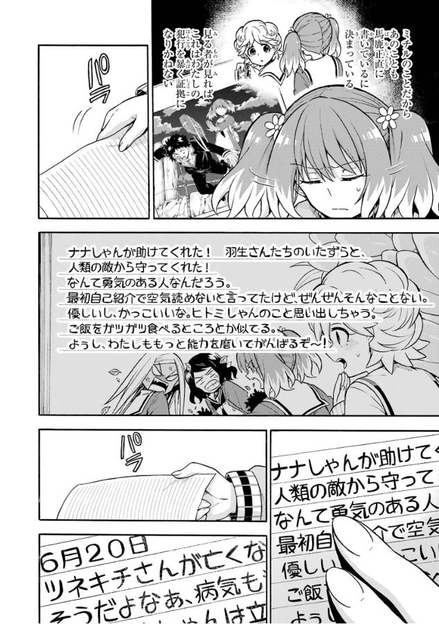 無能なナナ Chap 23 - Next Chap 24