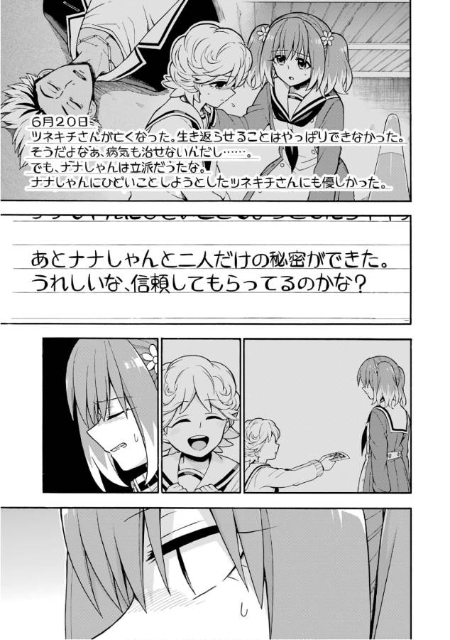無能なナナ Chap 23 - Next Chap 24