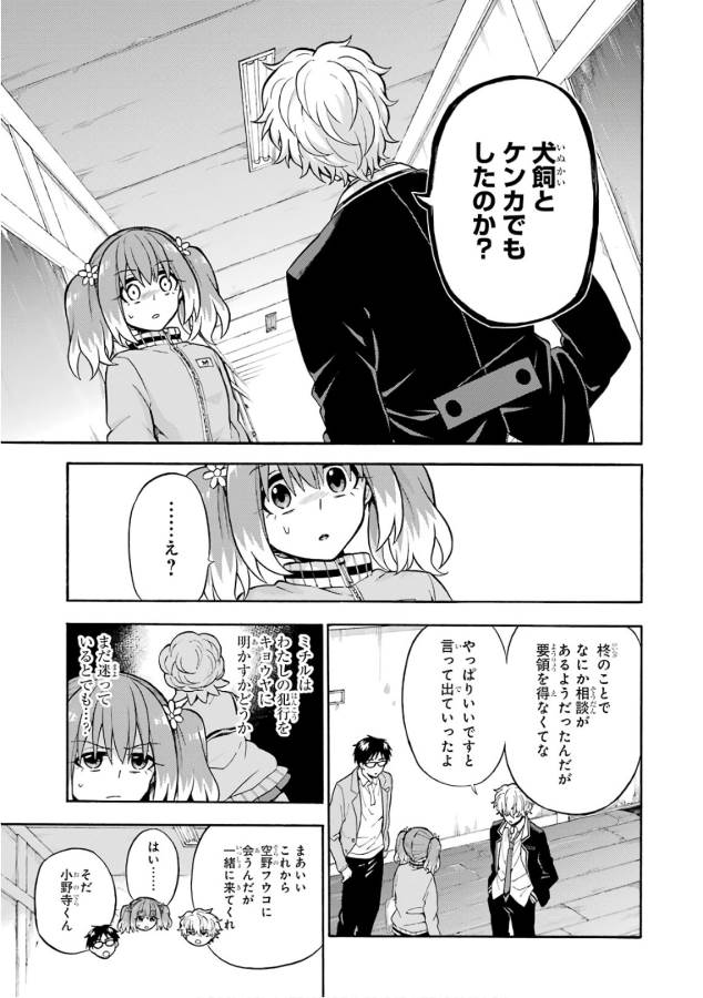 無能なナナ Chap 23 - Next Chap 24