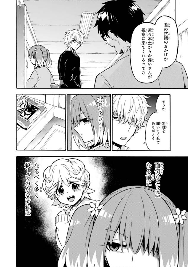 無能なナナ Chap 23 - Next Chap 24