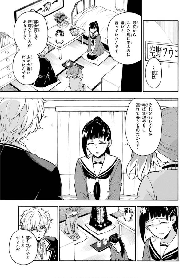 無能なナナ Chap 23 - Next Chap 24