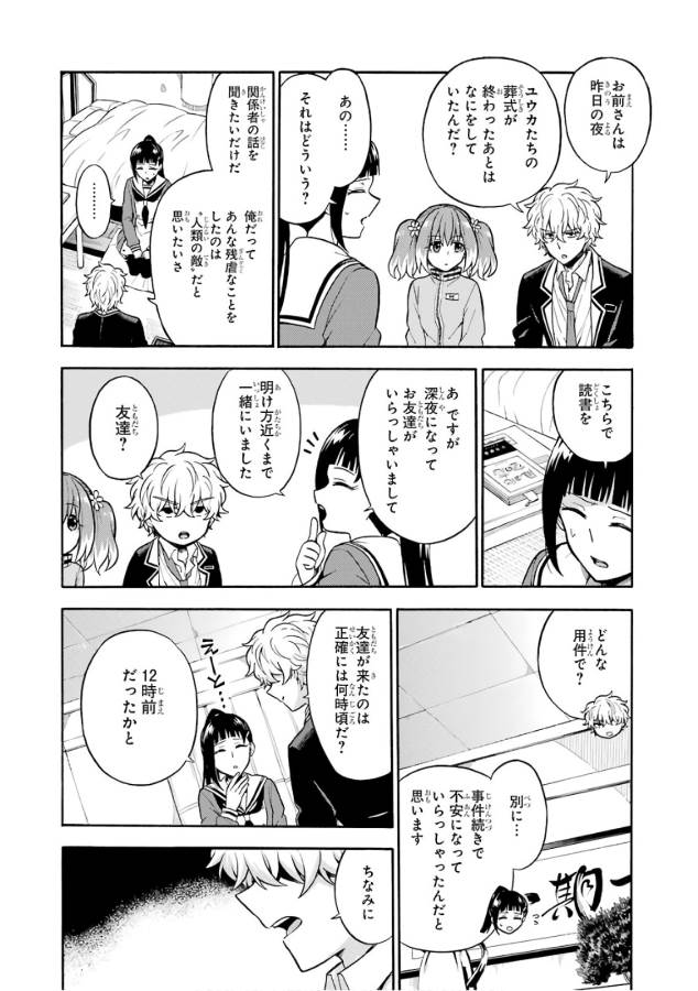 無能なナナ Chap 23 - Next Chap 24