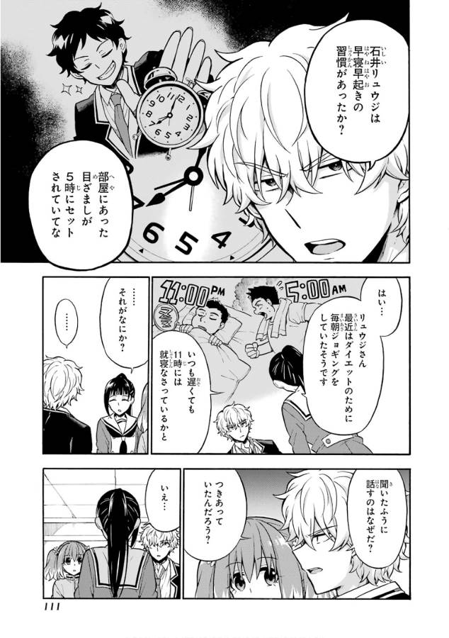 無能なナナ Chap 23 - Next Chap 24