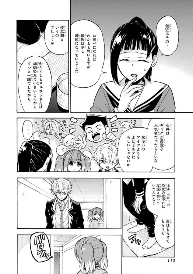 無能なナナ Chap 23 - Next Chap 24
