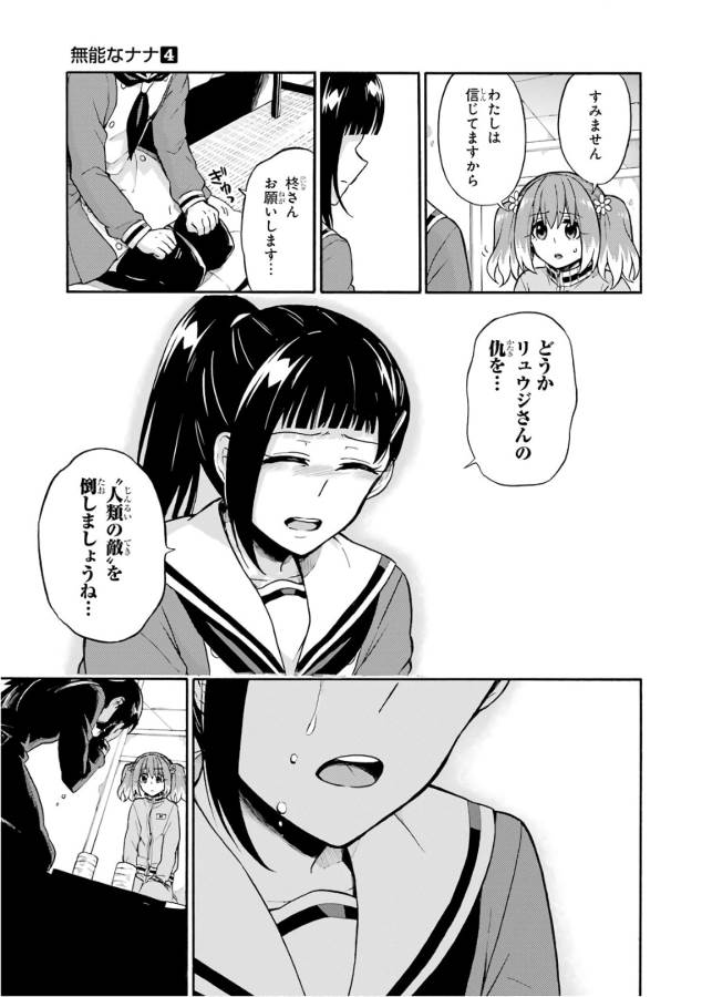 無能なナナ Chap 23 - Next Chap 24
