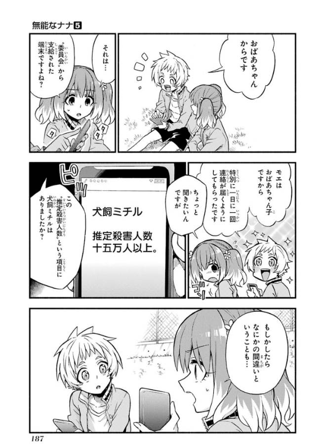 無能なナナ Chap 34 - Next Chap 35