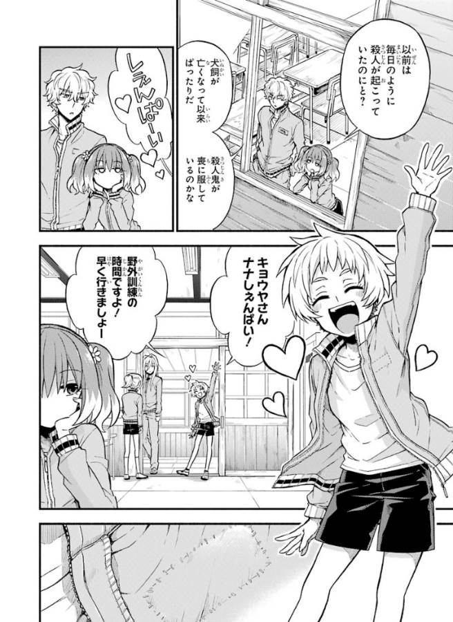 無能なナナ Chap 34 - Next Chap 35