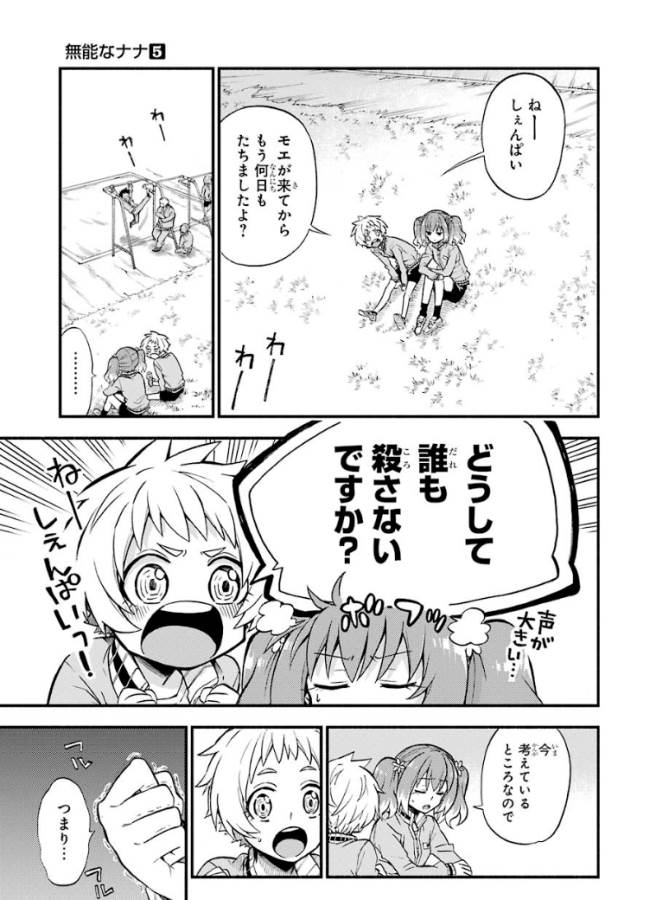 無能なナナ Chap 34 - Next Chap 35