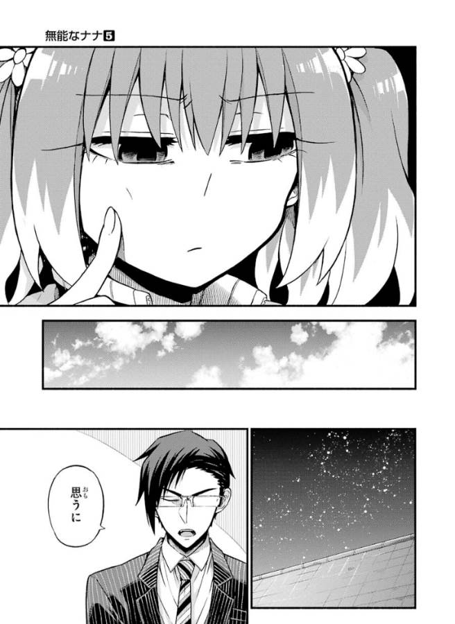 無能なナナ Chap 34 - Next Chap 35