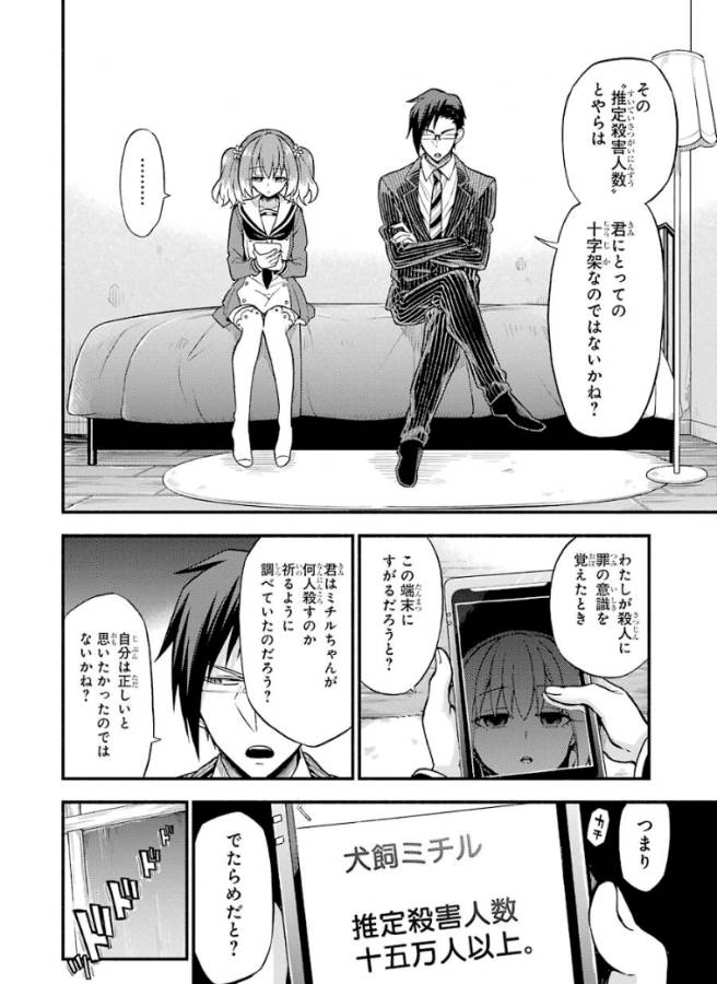 無能なナナ Chap 34 - Next Chap 35