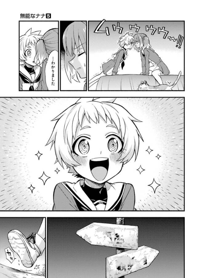 無能なナナ Chap 34 - Next Chap 35