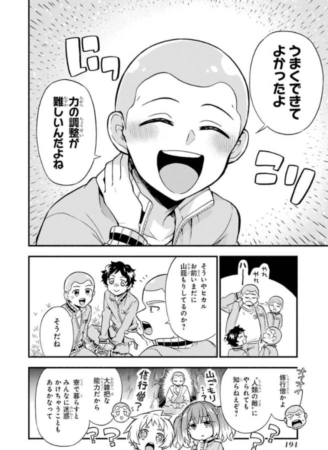 無能なナナ Chap 34 - Next Chap 35