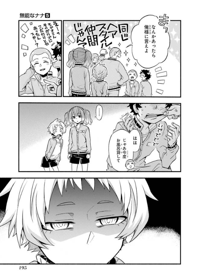 無能なナナ Chap 34 - Next Chap 35